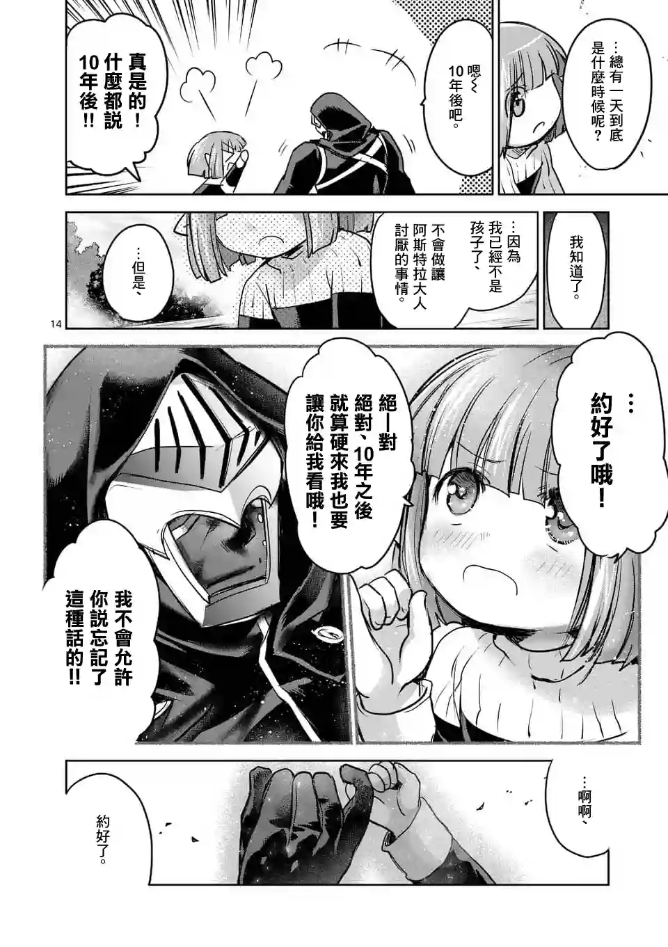 IT#039;S MY LIFE第50话