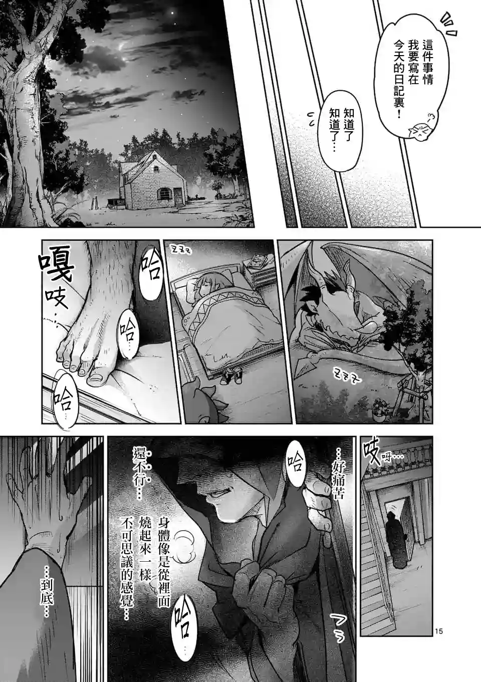 IT#039;S MY LIFE第50话