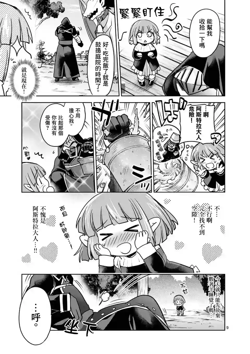 IT#039;S MY LIFE第50话