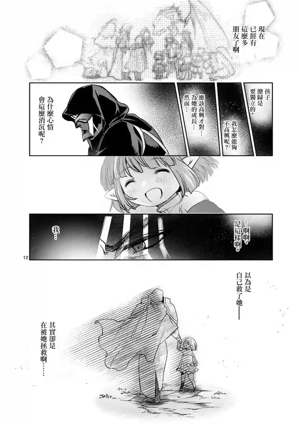 IT#039;S MY LIFE第51话
