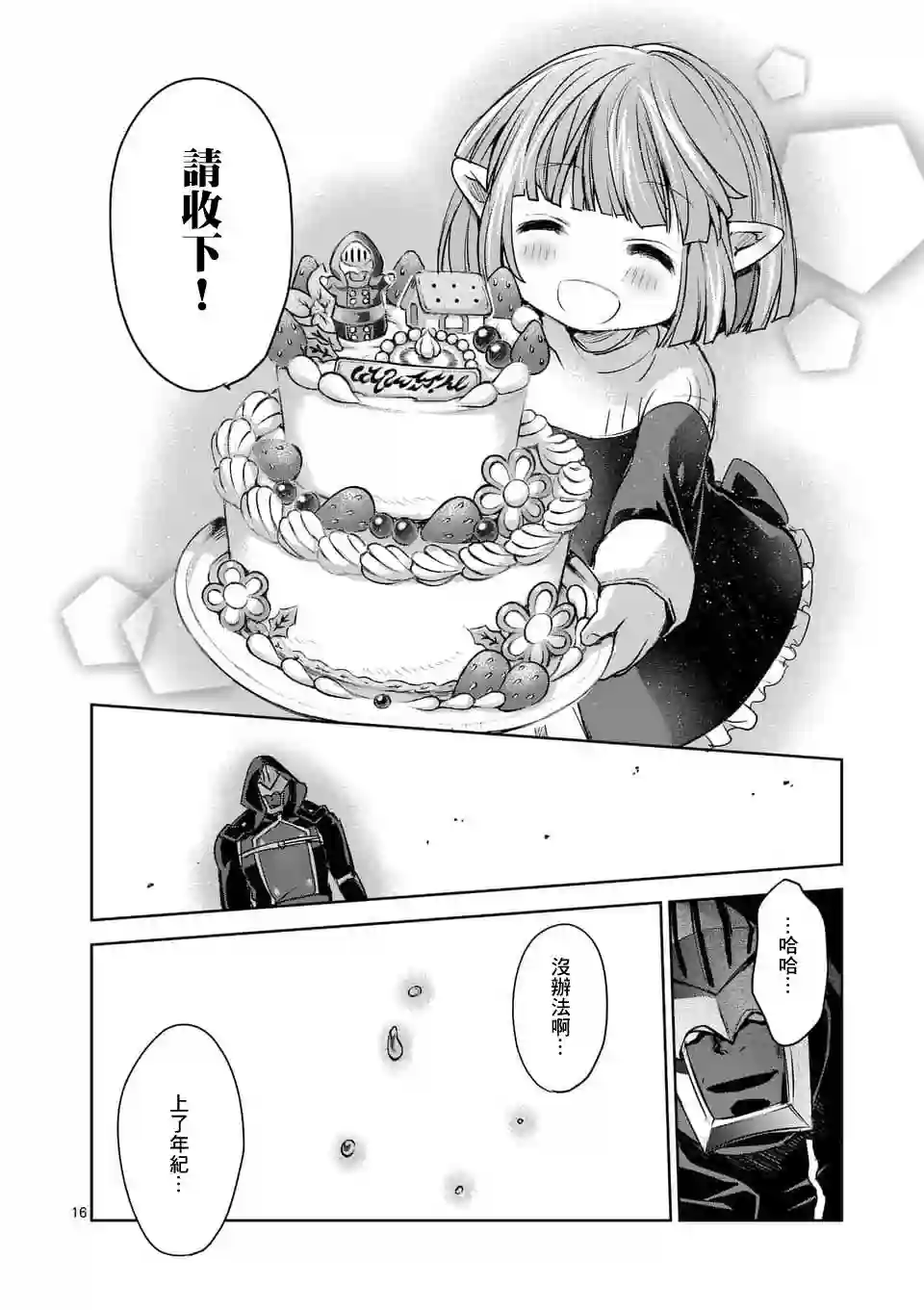 IT#039;S MY LIFE第51话