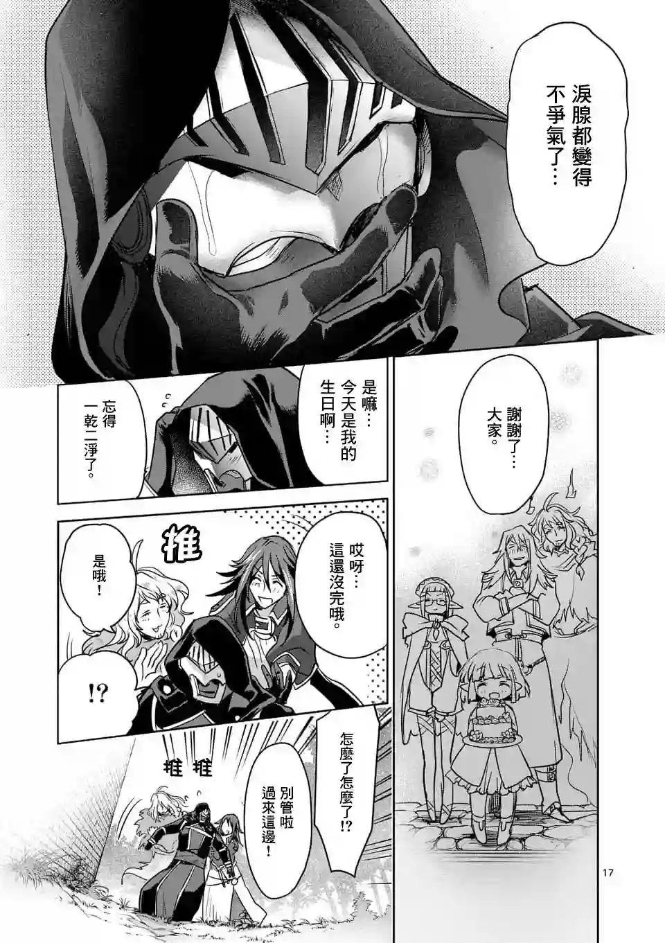 IT#039;S MY LIFE第51话