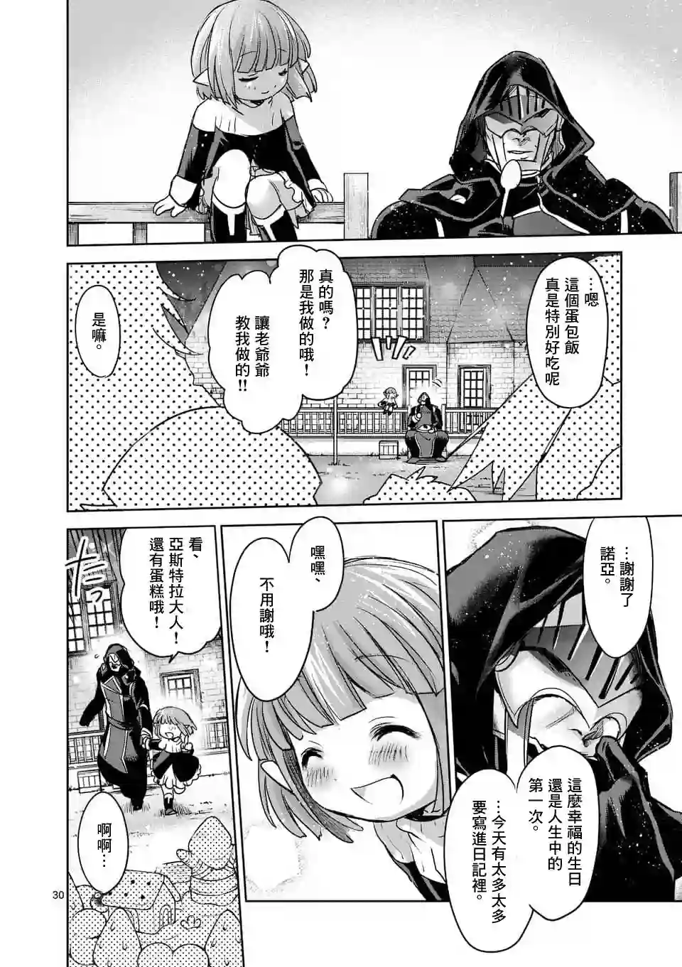 IT#039;S MY LIFE第51话