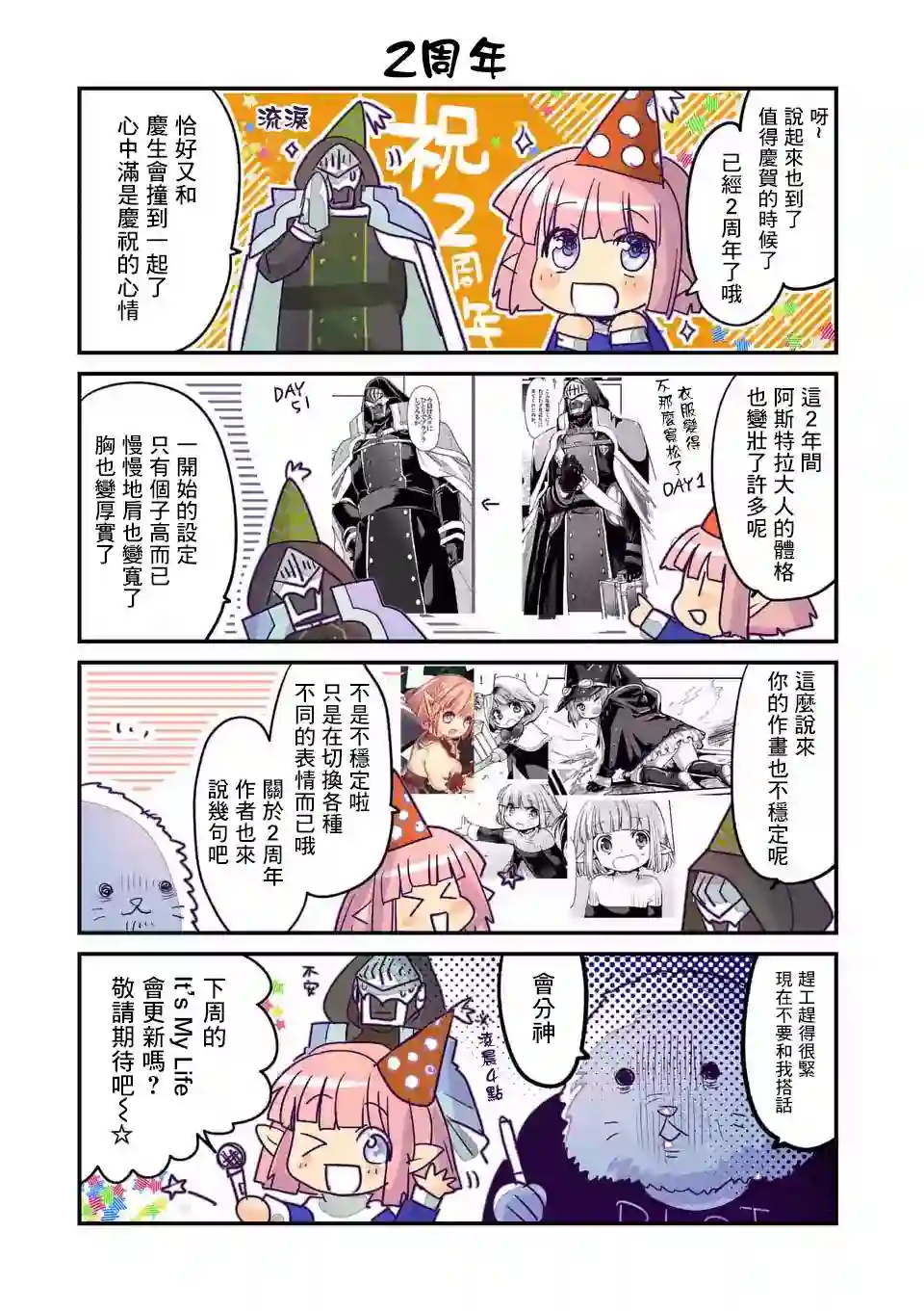 IT#039;S MY LIFE第51话