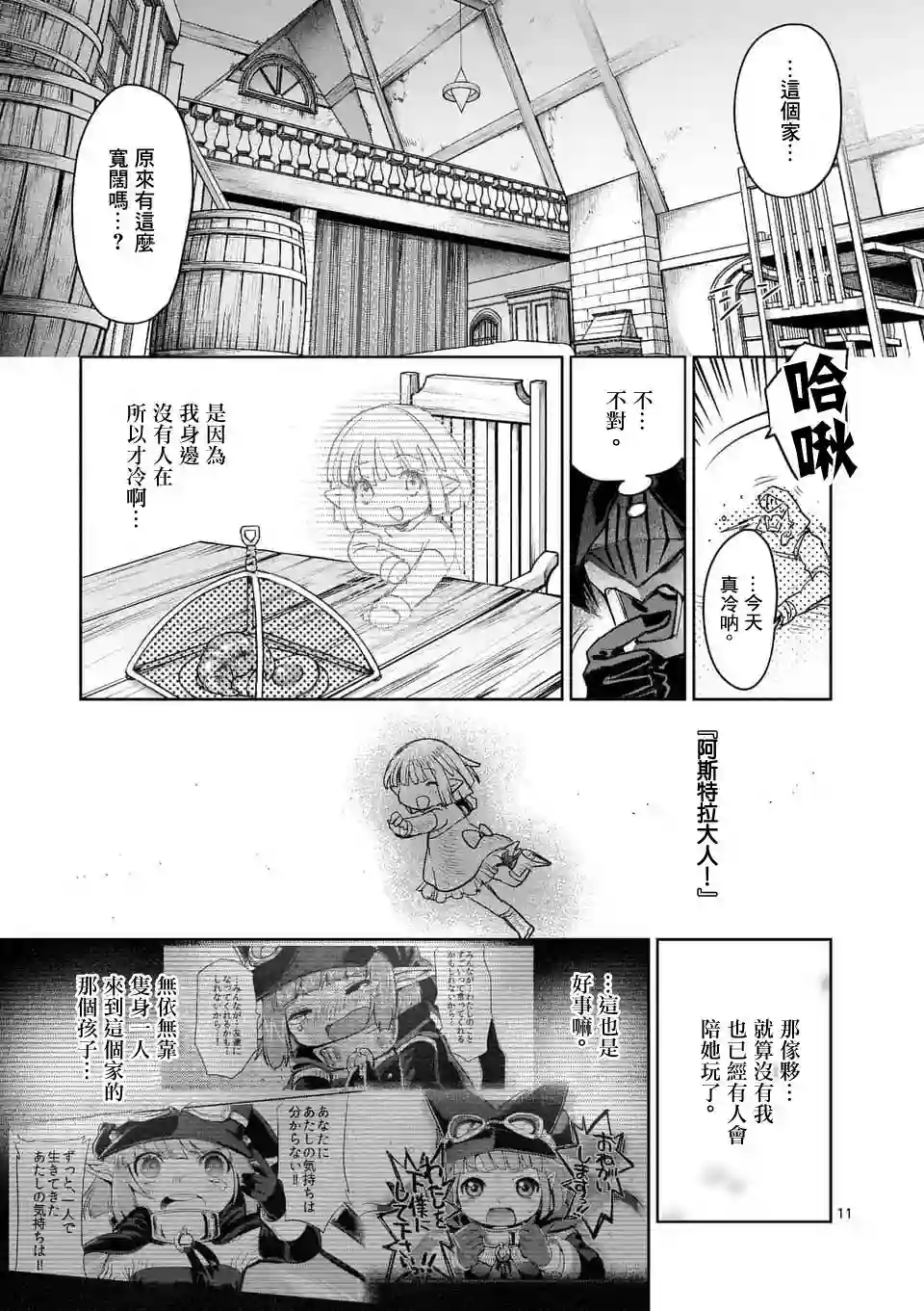 IT#039;S MY LIFE第51话