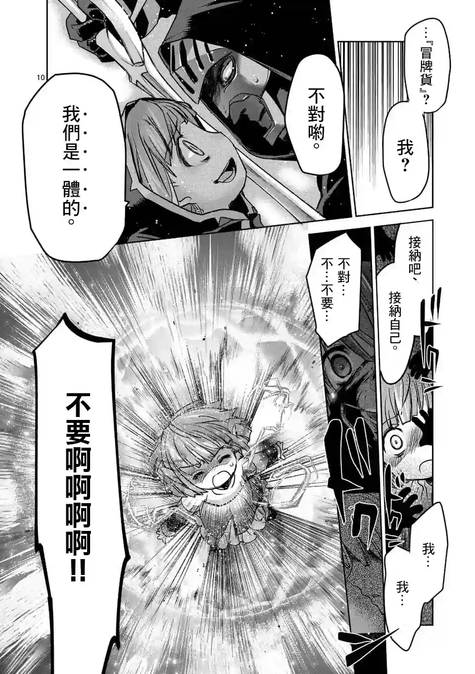 IT#039;S MY LIFE第52话