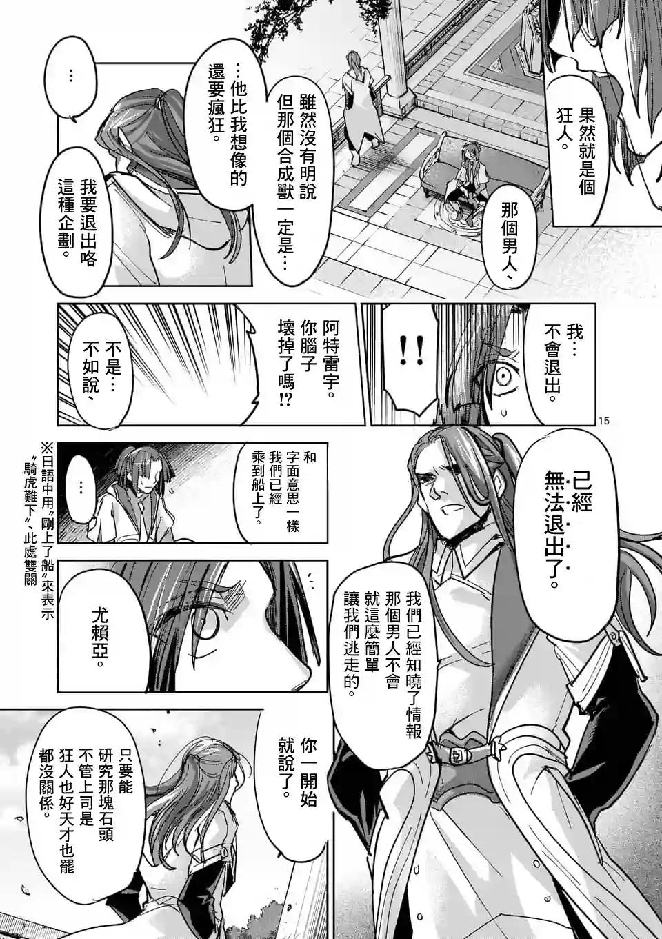 IT#039;S MY LIFE第53话
