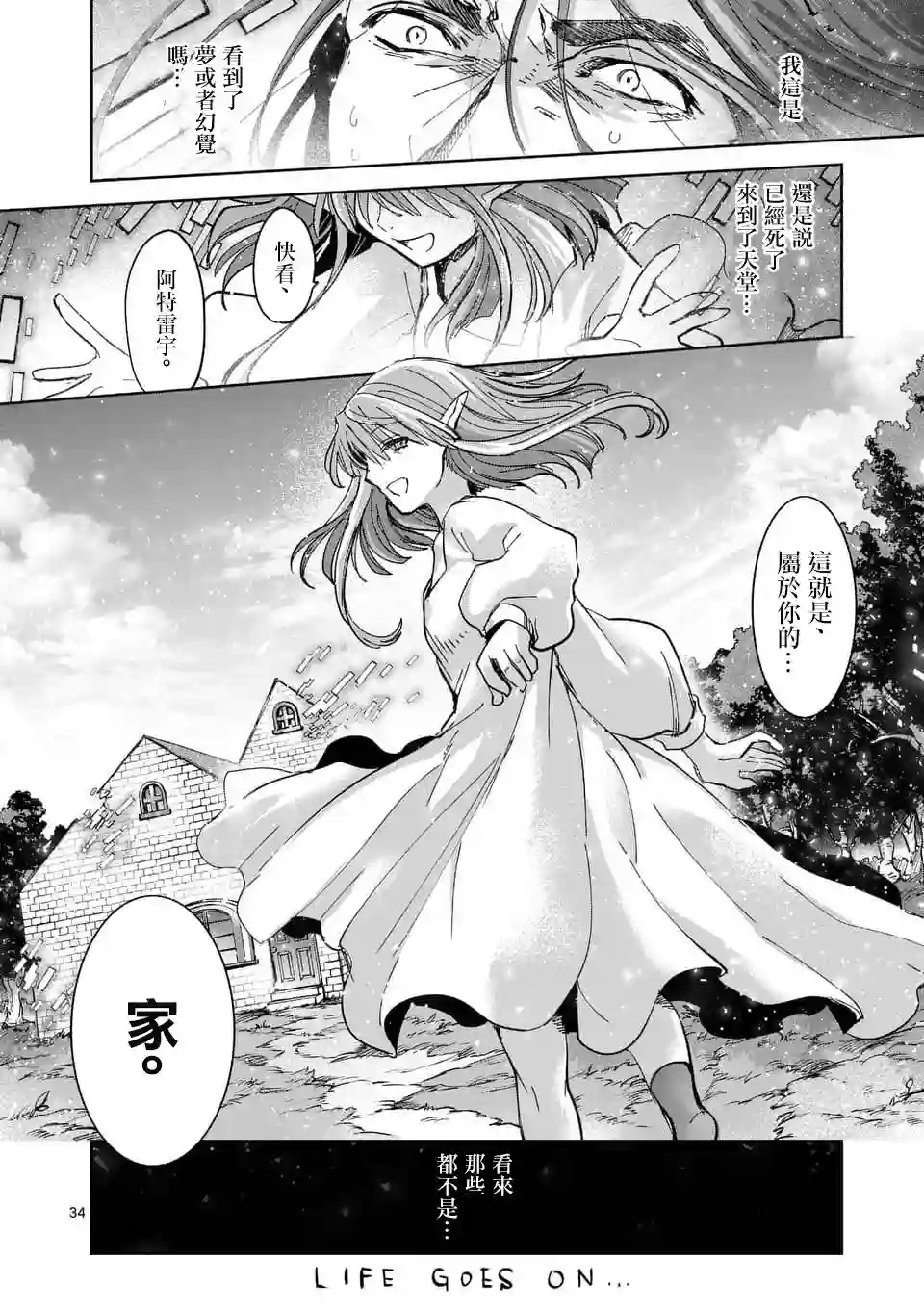 IT#039;S MY LIFE第54话