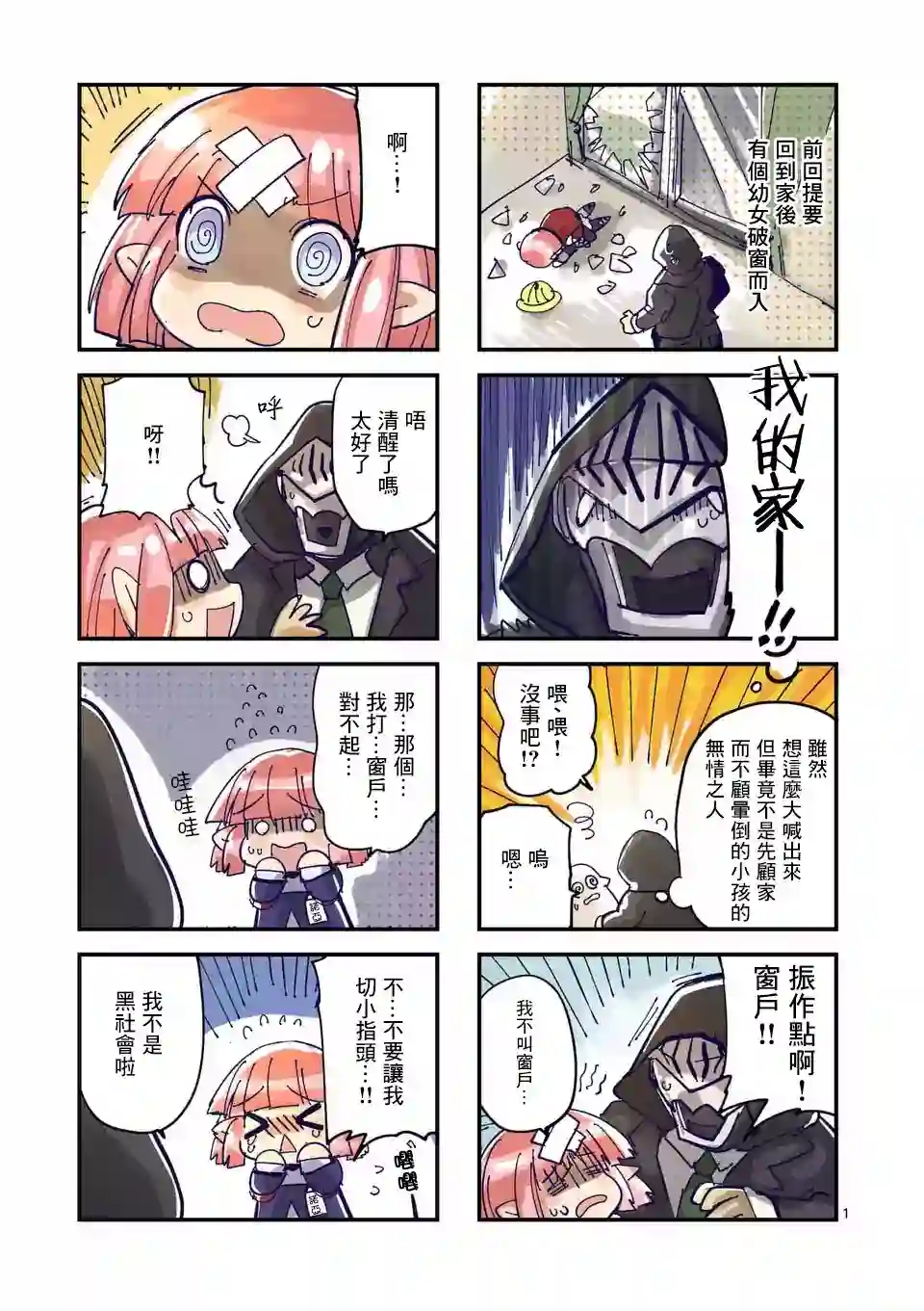 IT#039;S MY LIFE第54话