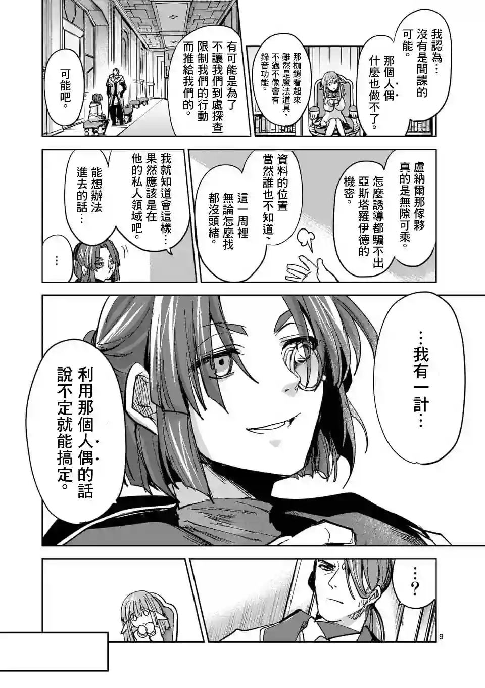 IT#039;S MY LIFE第54话