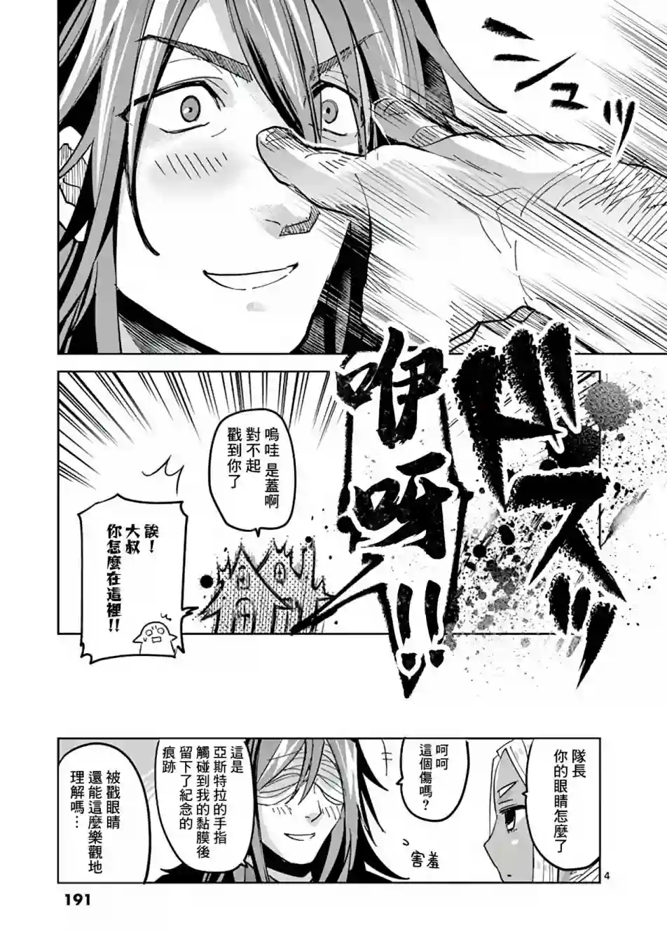 IT#039;S MY LIFE第8卷附录