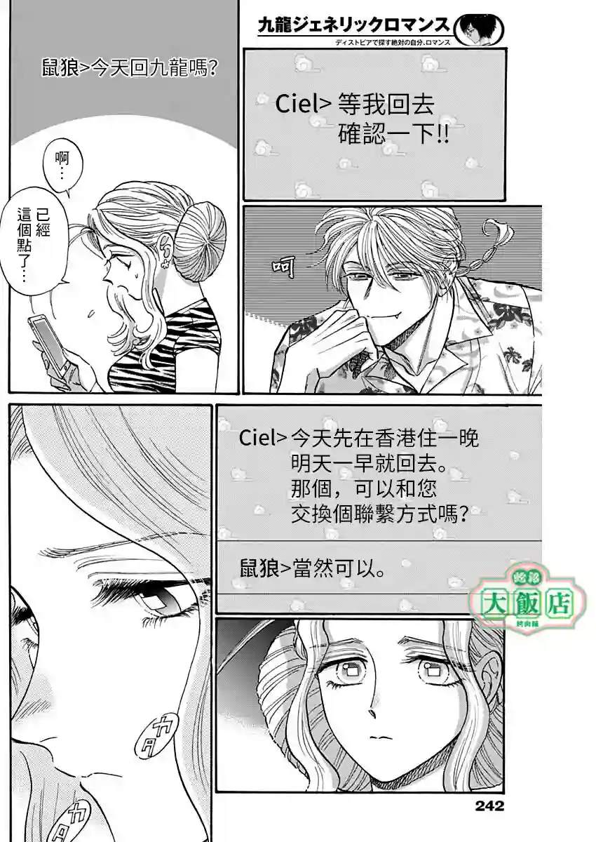 九龙大众浪漫第65话