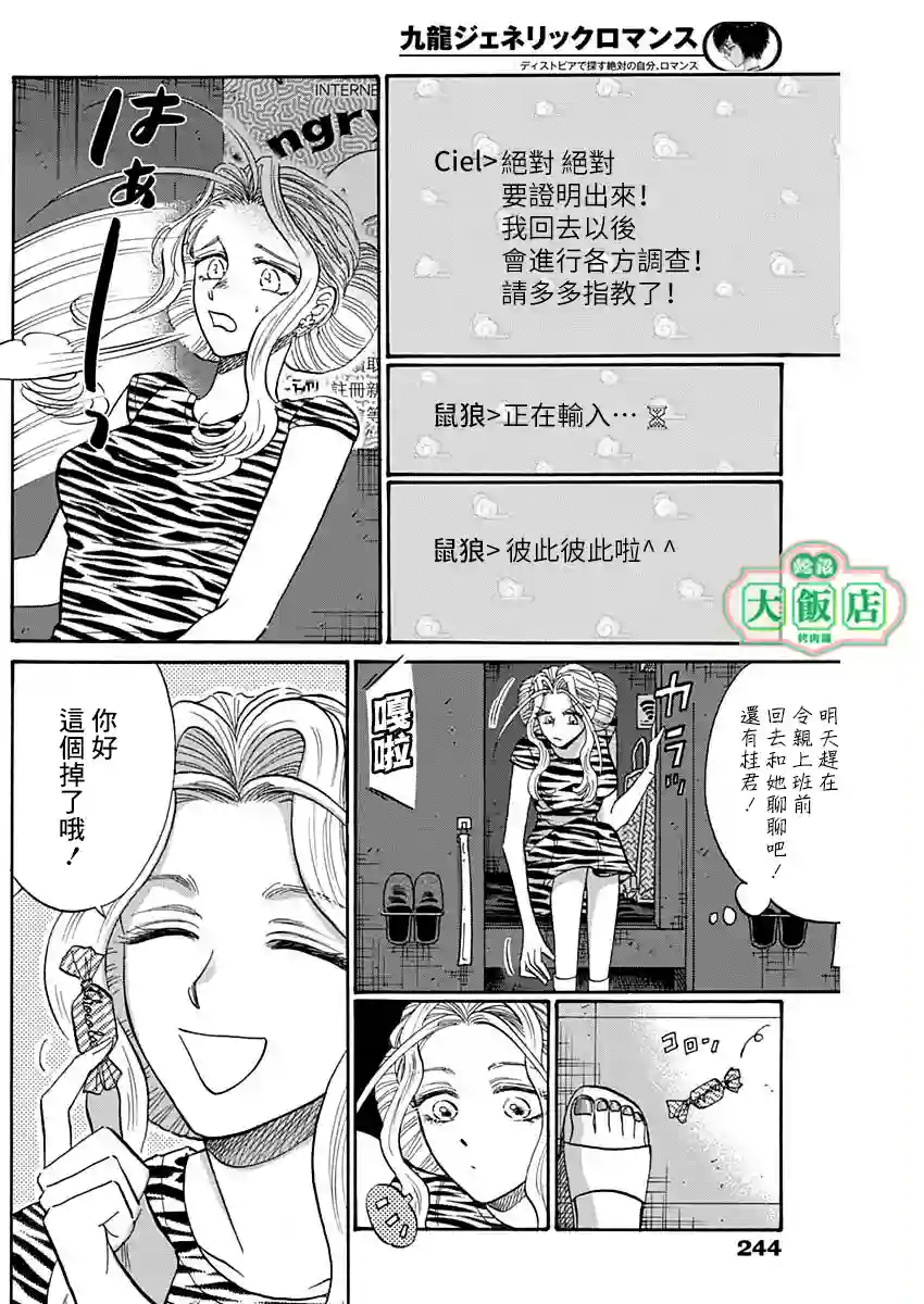 九龙大众浪漫第65话