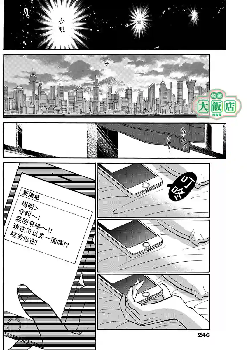 九龙大众浪漫第65话