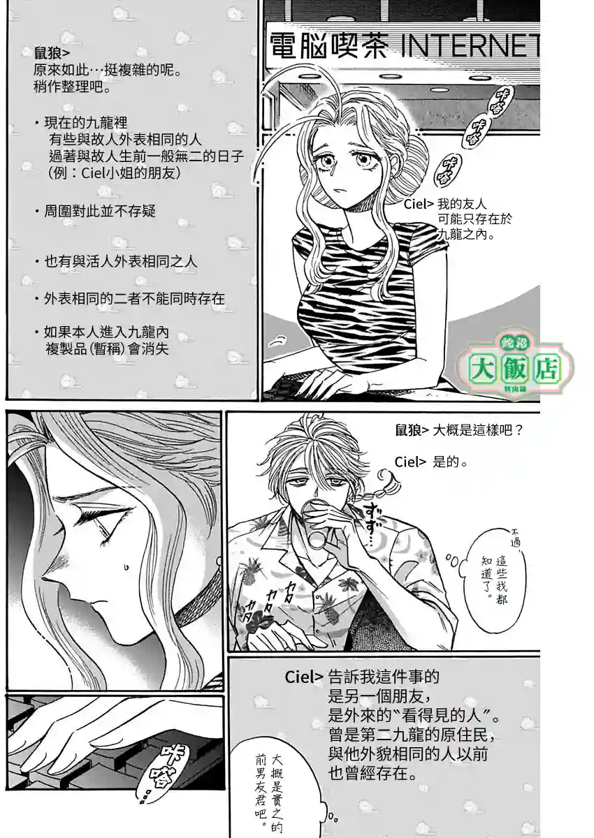 九龙大众浪漫第65话