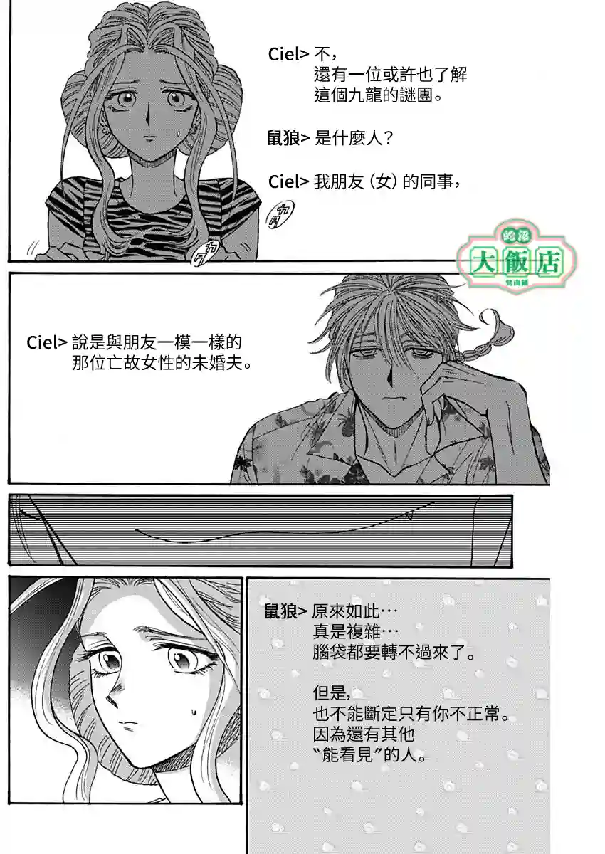 九龙大众浪漫第65话