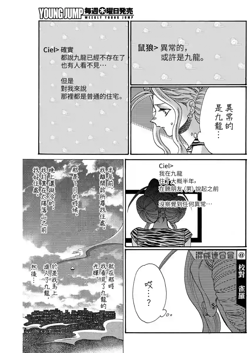 九龙大众浪漫第65话