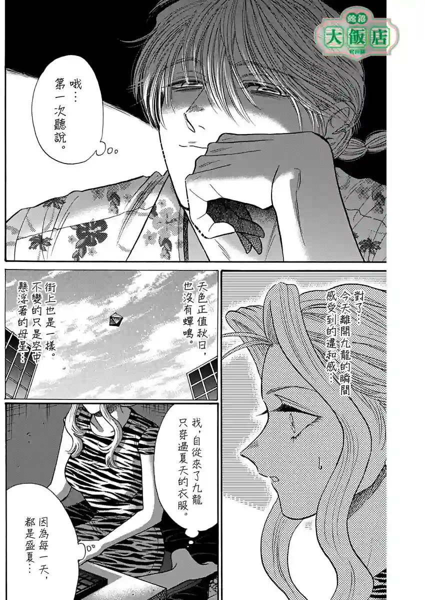 九龙大众浪漫第65话