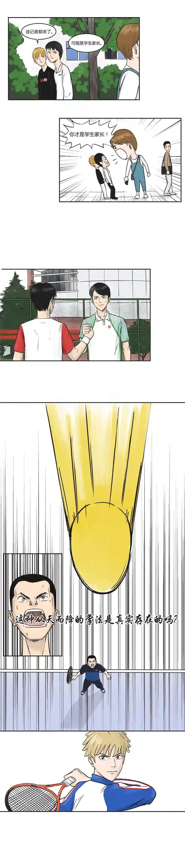 上旋高手不要小瞧任何一个人