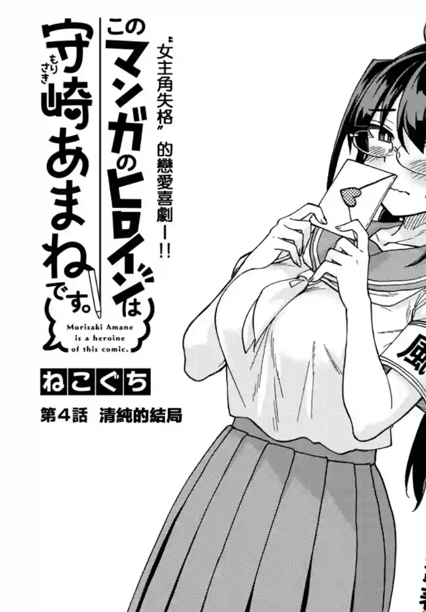 这本漫画女主角是守崎天音第04话