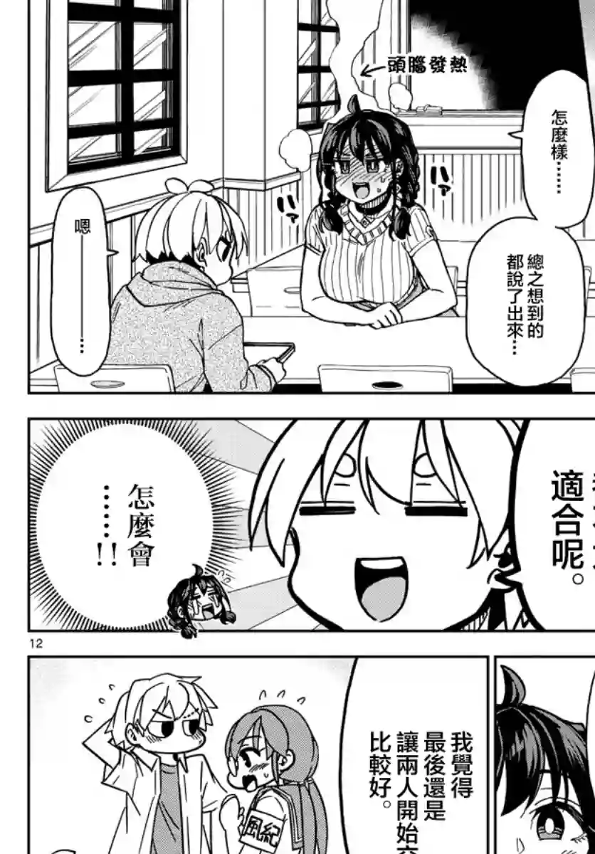这本漫画女主角是守崎天音第04话