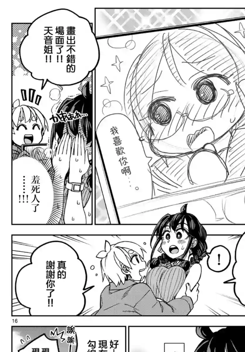 这本漫画女主角是守崎天音第04话