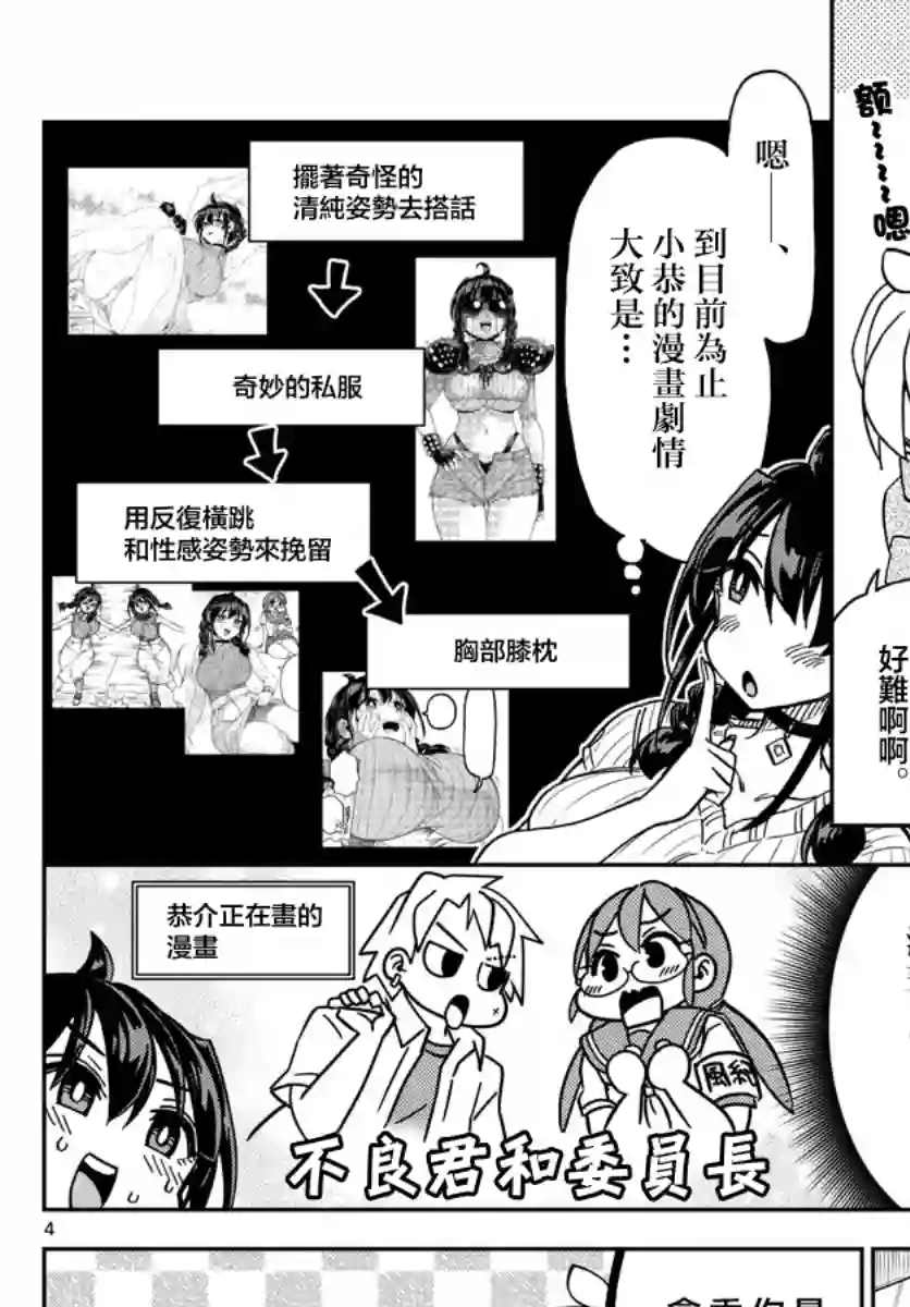 这本漫画女主角是守崎天音第04话