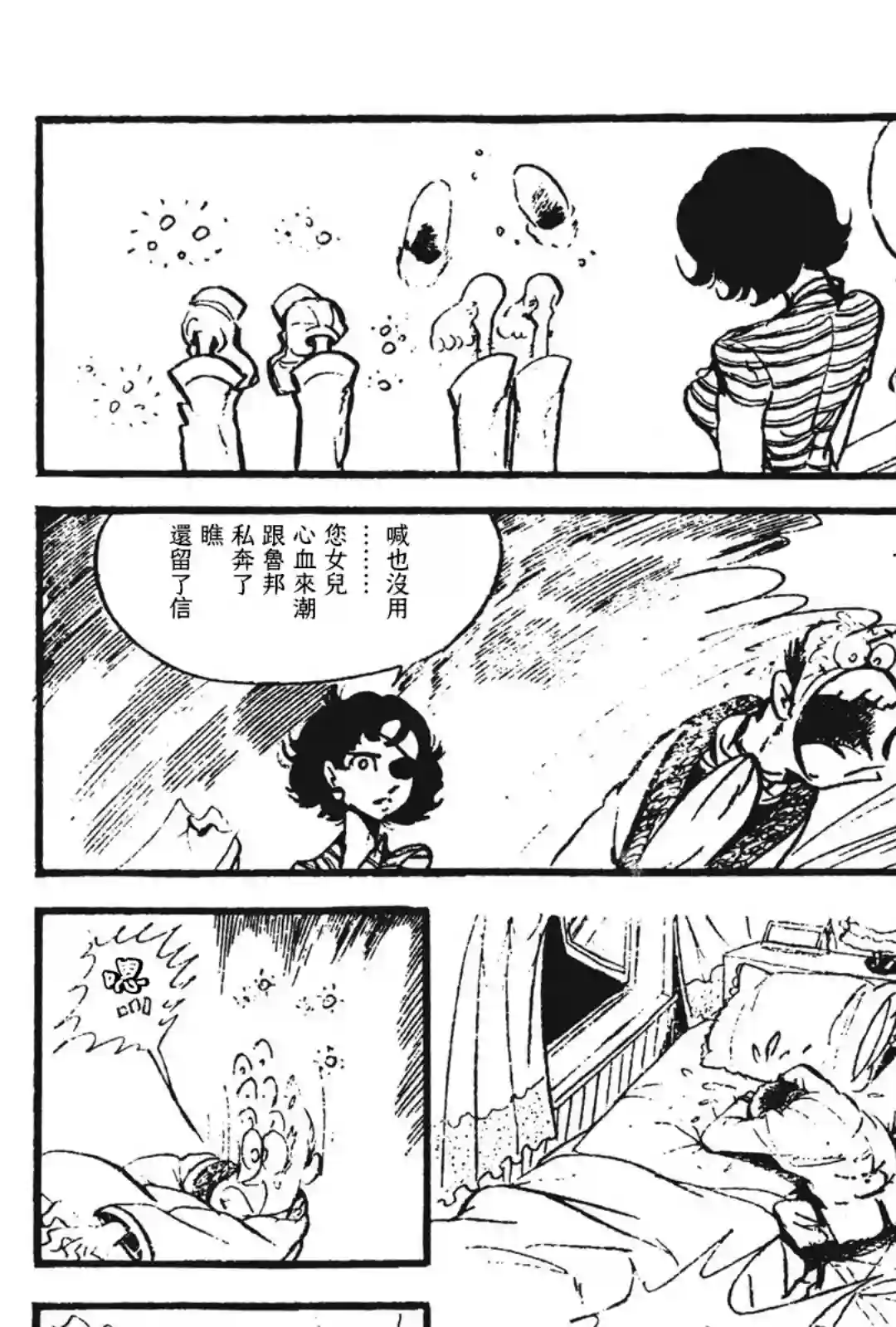 鲁邦三世新冒险第10话