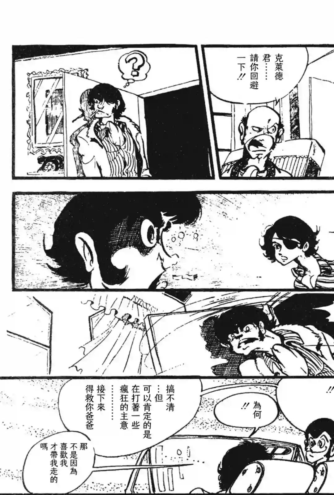 鲁邦三世新冒险第10话