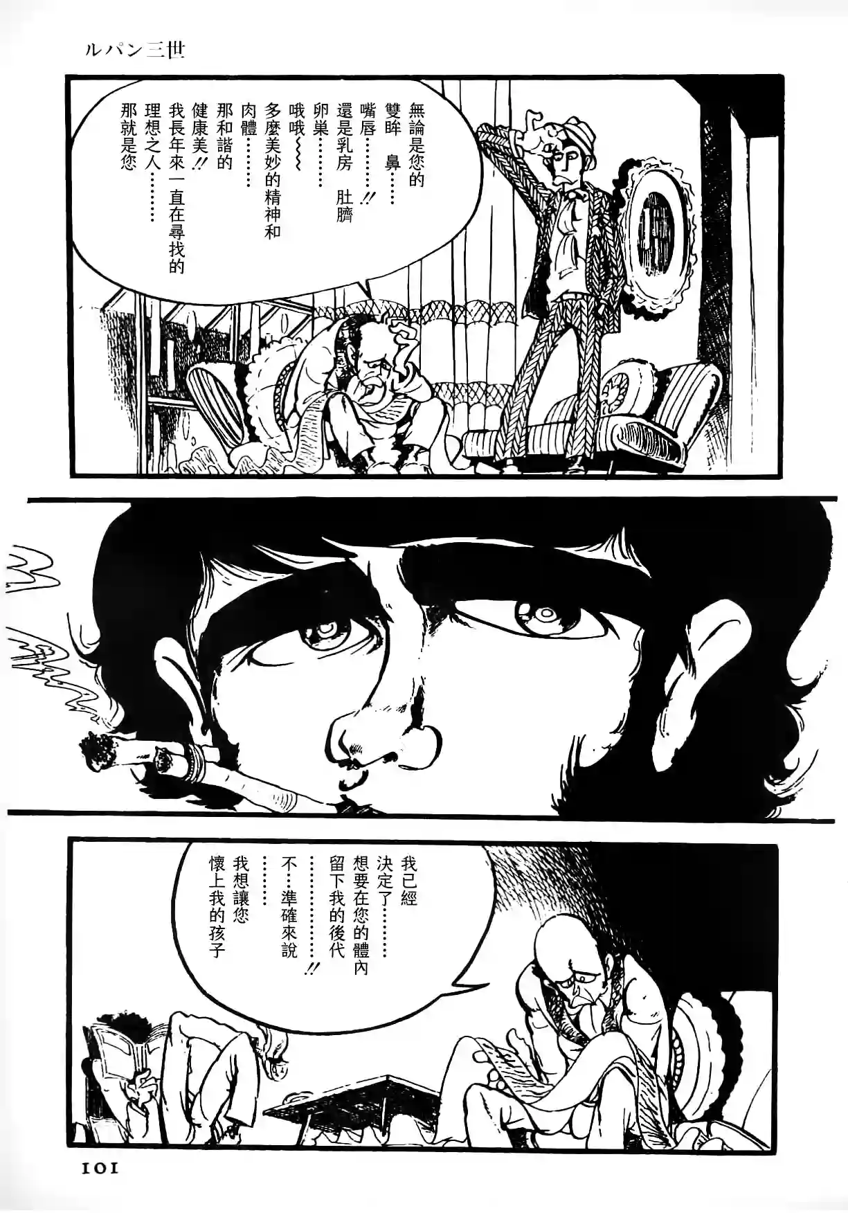 鲁邦三世新冒险第10话
