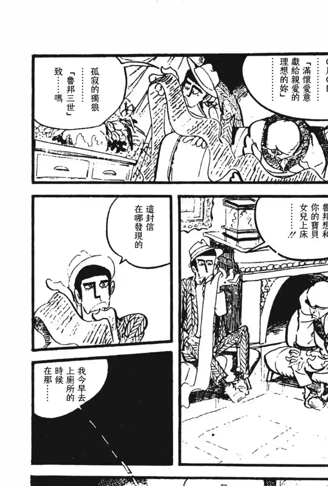 鲁邦三世新冒险第10话
