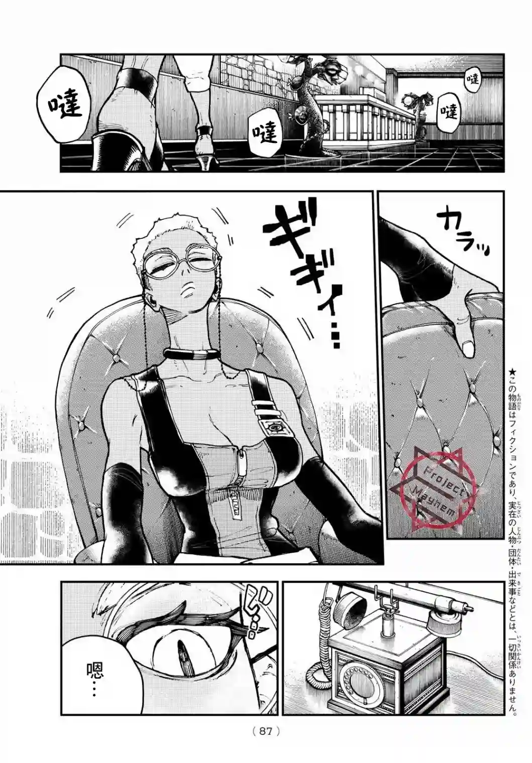 废渊战鬼第12话