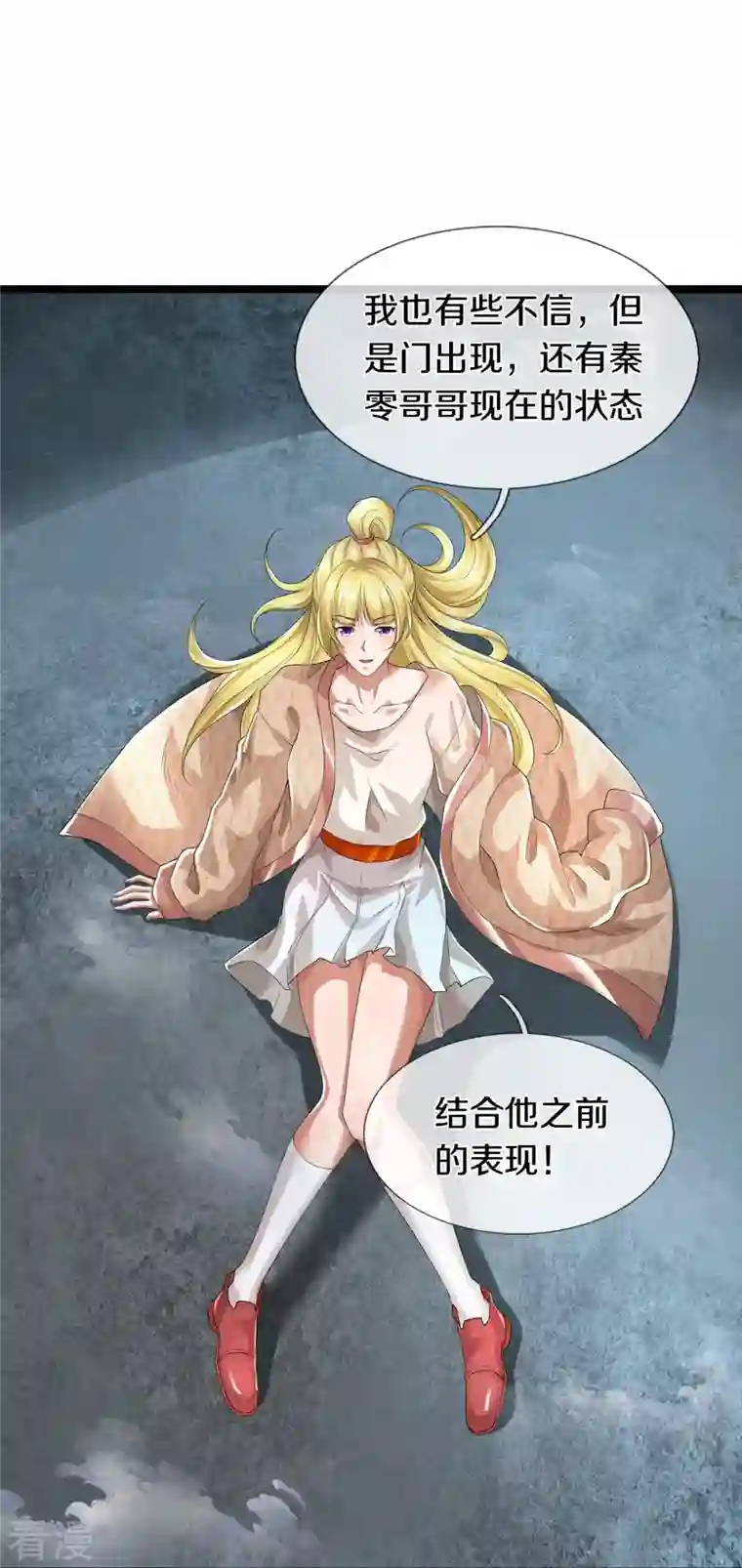 绝世门魂第59话 创造解数