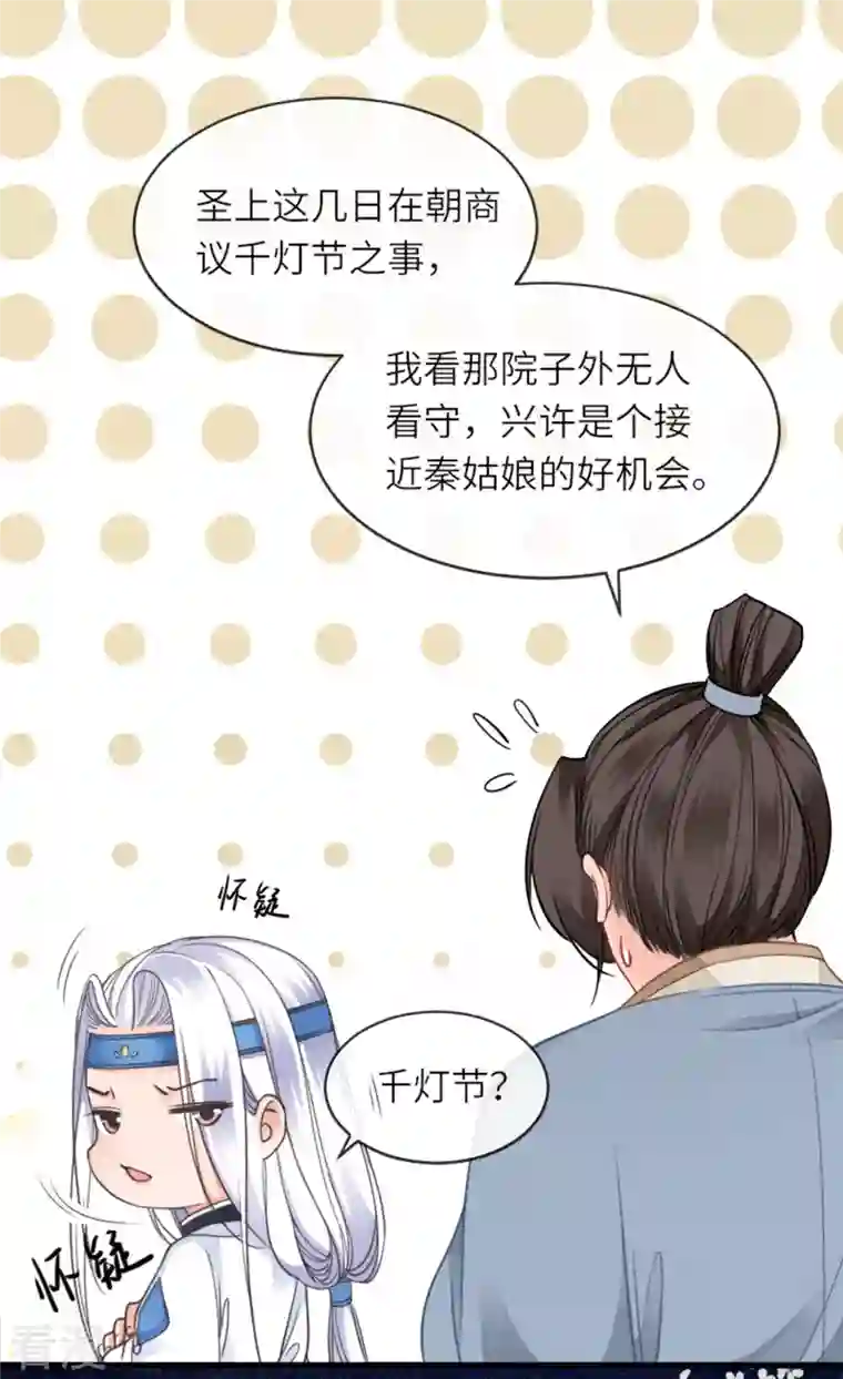 将军，本妃不承宠第15话 上门的诱惑