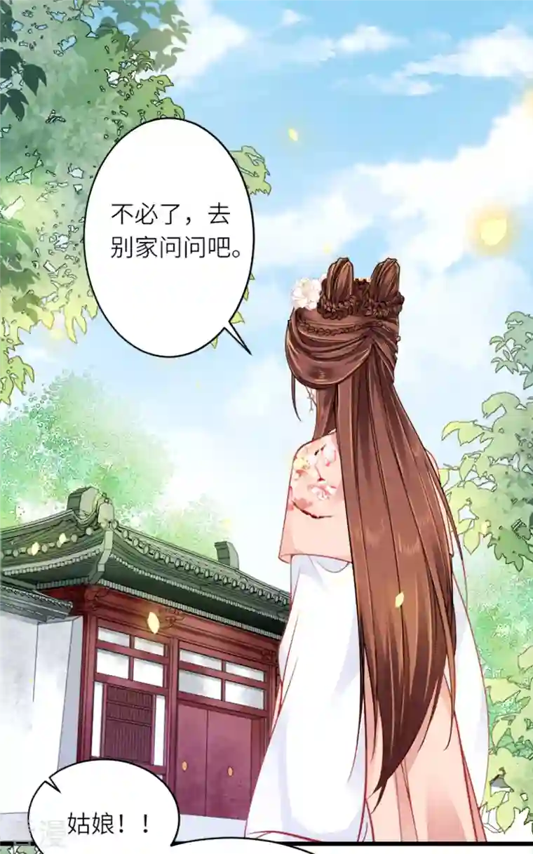 将军，本妃不承宠第15话 上门的诱惑