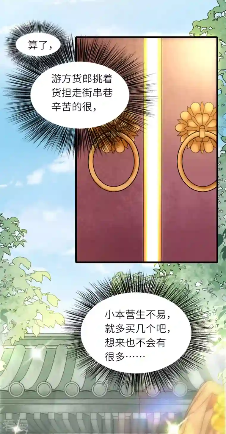 将军，本妃不承宠第15话 上门的诱惑