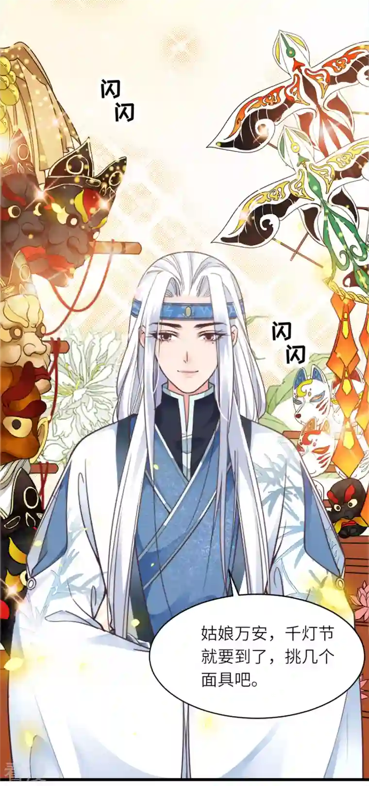 将军，本妃不承宠第15话 上门的诱惑