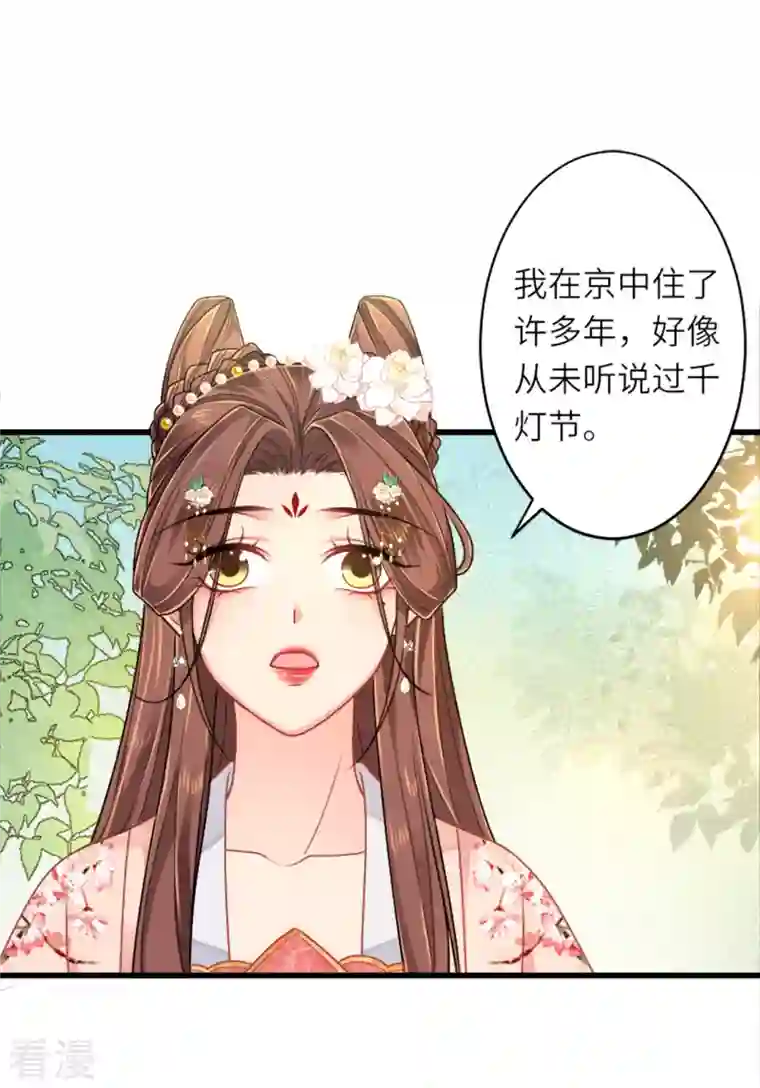 将军，本妃不承宠第15话 上门的诱惑