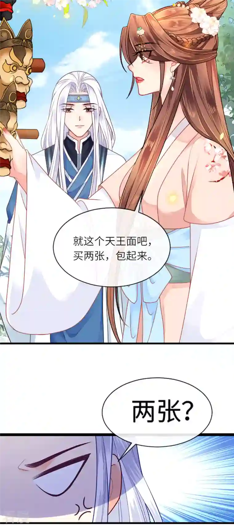 将军，本妃不承宠第15话 上门的诱惑