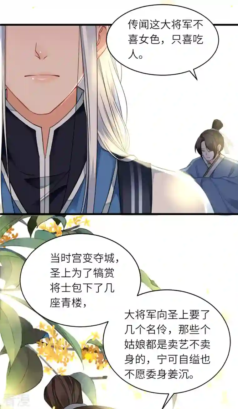 将军，本妃不承宠第15话 上门的诱惑