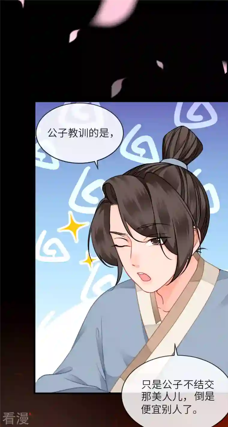 将军，本妃不承宠第15话 上门的诱惑