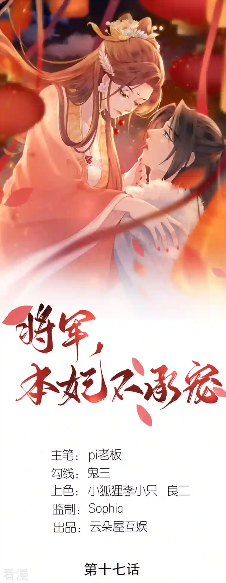 将军，本妃不承宠第17话 醍醐灌顶