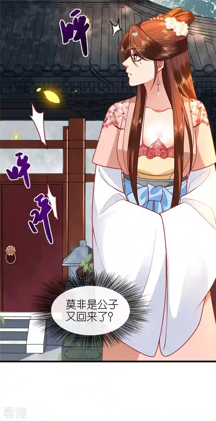 将军，本妃不承宠第17话 醍醐灌顶