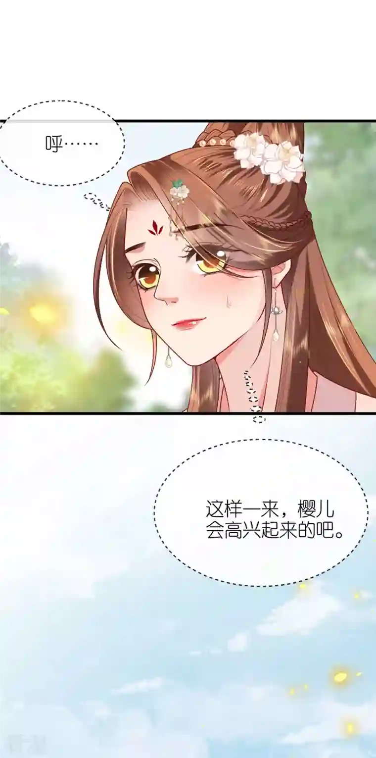 将军，本妃不承宠第17话 醍醐灌顶