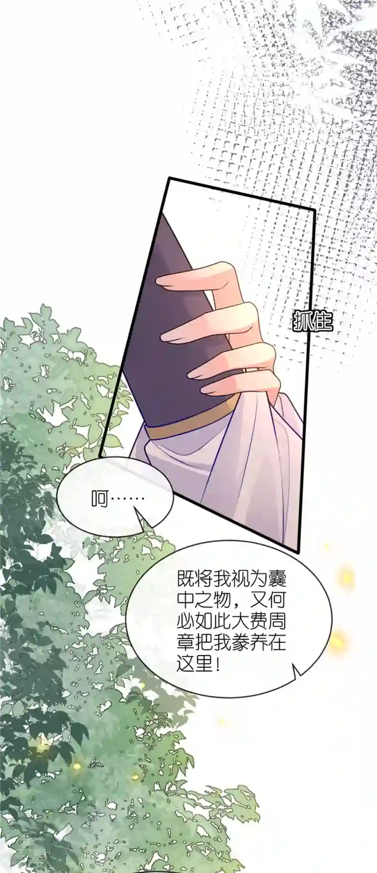 将军，本妃不承宠第17话 醍醐灌顶