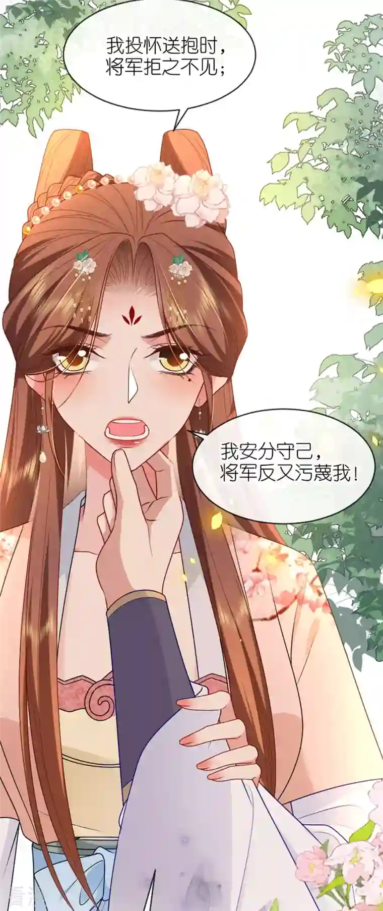 将军，本妃不承宠第17话 醍醐灌顶