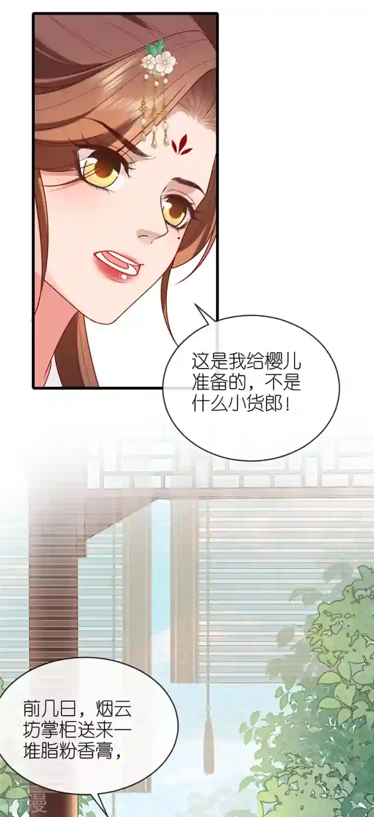 将军，本妃不承宠第17话 醍醐灌顶