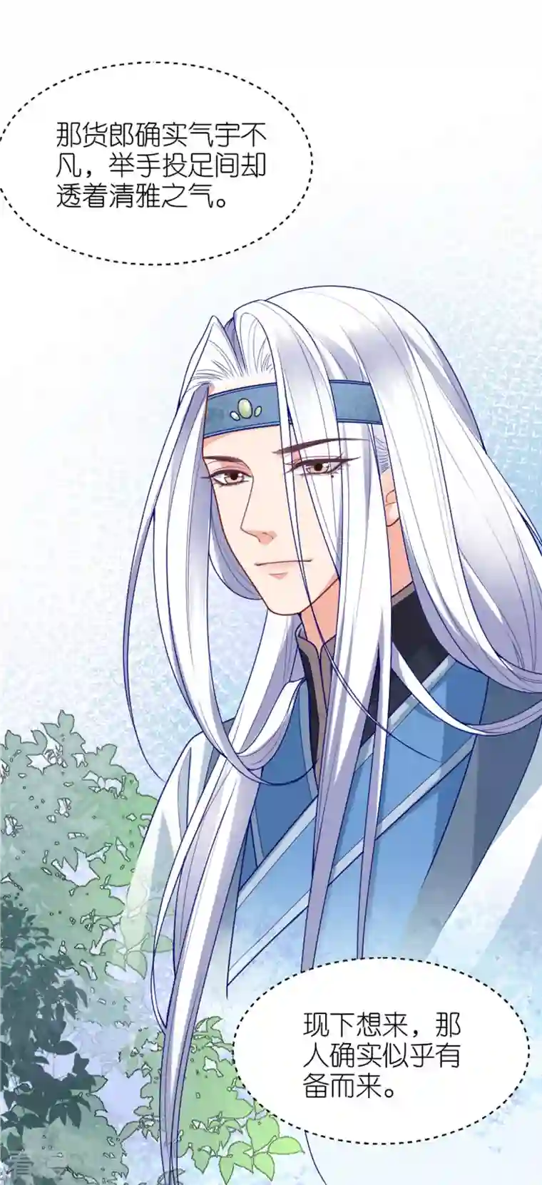 将军，本妃不承宠第17话 醍醐灌顶