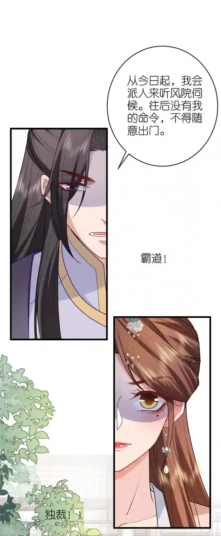 将军，本妃不承宠第17话 醍醐灌顶