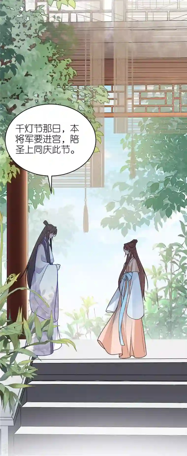 将军，本妃不承宠第17话 醍醐灌顶